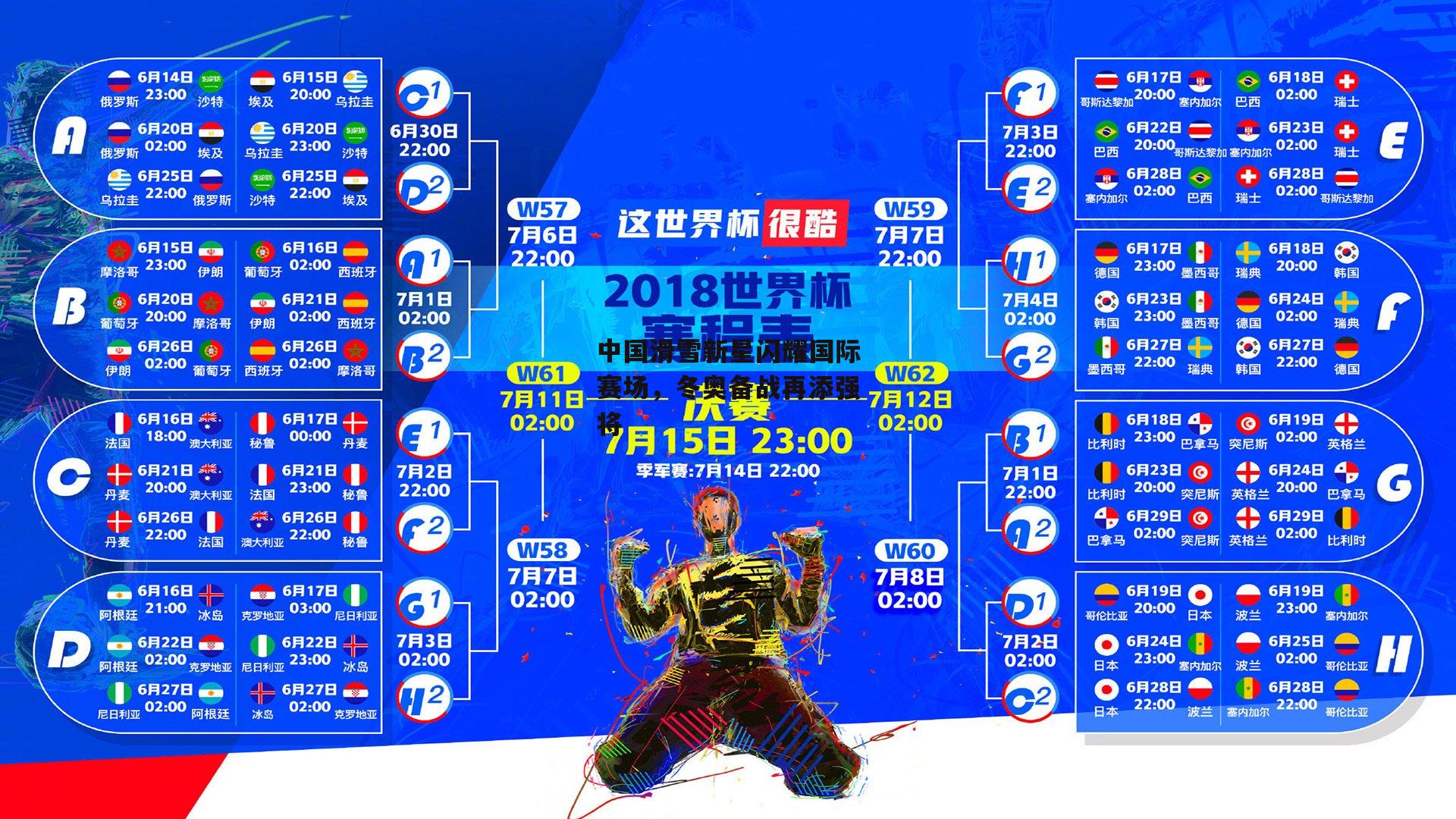 【中欧体育官网】中国滑雪新星闪耀国际赛场，冬奥备战再添强将